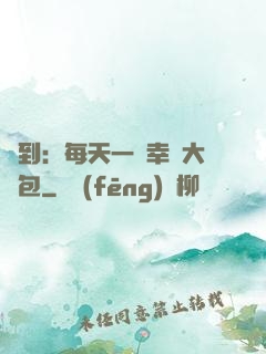 簽到：每天一個幸運大禮包