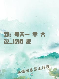 簽到：每天一個幸運大禮包