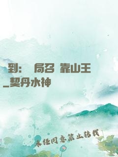 簽到：開局召喚靠山王