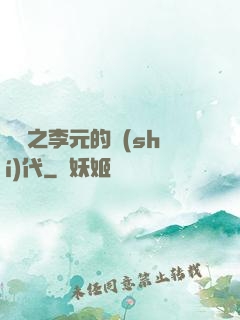籃壇之李元的時(shí)代