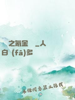 籃壇之氪金無敵