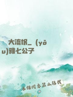 籃壇大流氓