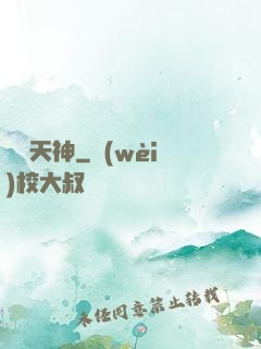 籃壇天神