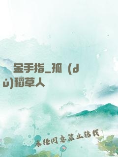 籃壇金手指