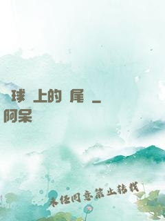 籃球場上的馬尾辮