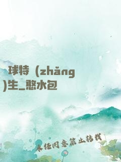 籃球特長(zhǎng)生