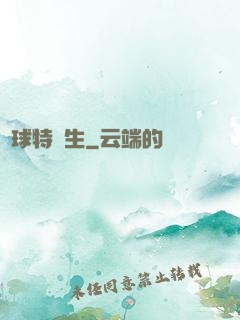籃球特長生