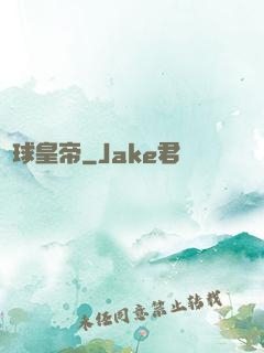 籃球皇帝