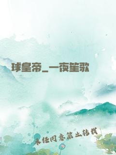 籃球皇帝