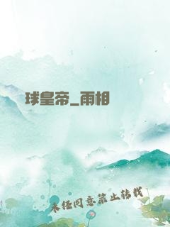 籃球皇帝