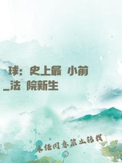 籃球：史上最強小前鋒