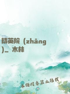 精英院長(zhǎng)