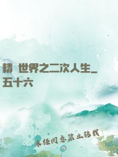 精靈世界之二次人生