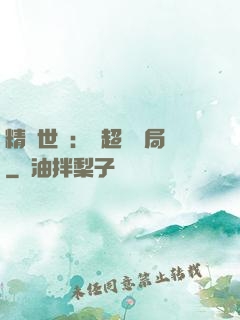 精靈世紀：從超夢開局