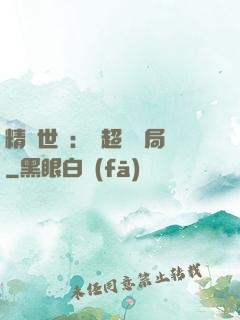 精靈世紀：從超夢開局