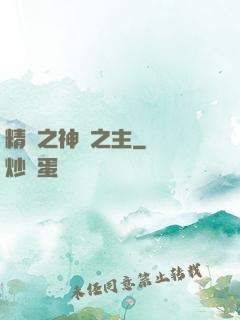 精靈之神奧之主
