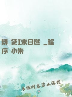 精靈使I末日燃燒