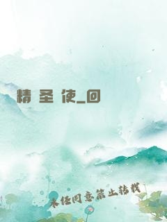 精靈圣劍使