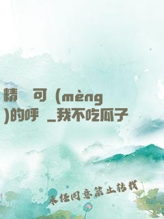 精靈寶可夢(mèng)的呼喚