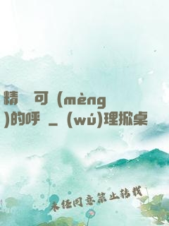 精靈寶可夢(mèng)的呼喚