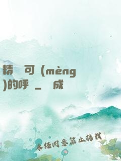 精靈寶可夢(mèng)的呼喚