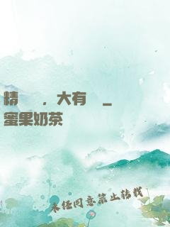 精靈樂園，大有問題