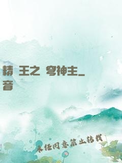 精靈王之蒼穹神主