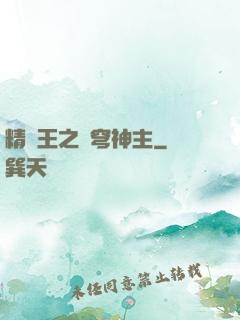 精靈王之蒼穹神主