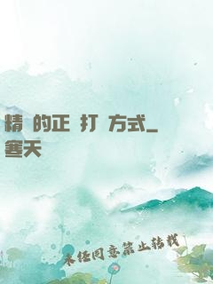 精靈的正確打開方式