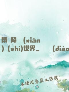 精靈降臨現(xiàn)實(shí)世界