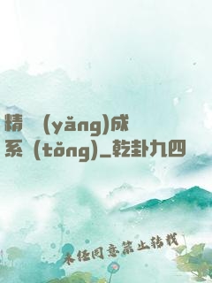 精靈養(yǎng)成系統(tǒng)