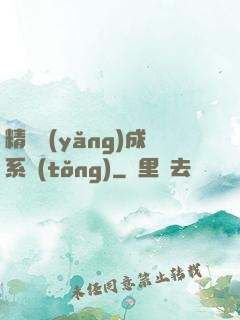 精靈養(yǎng)成系統(tǒng)