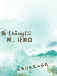 系統(tǒng)三國闖異界