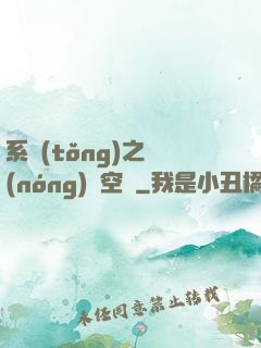 系統(tǒng)之農(nóng)莊空間