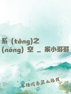 系統(tǒng)之農(nóng)莊空間