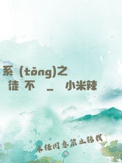 系統(tǒng)之這個徒兒不對勁