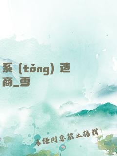系統(tǒng)偽造商