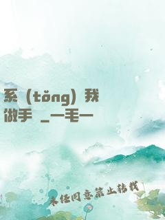 系統(tǒng)帶我做手術