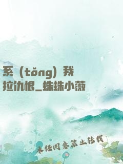 系統(tǒng)帶我拉仇恨