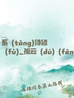 系統(tǒng)待修復(fù)