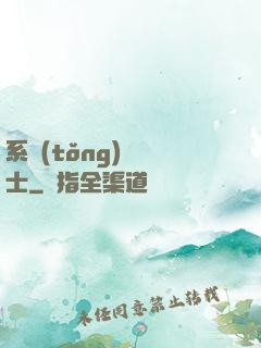 系統(tǒng)練氣士