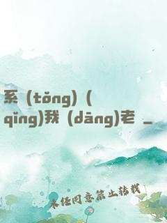 系統(tǒng)請(qǐng)我當(dāng)老師