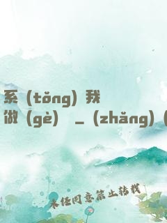 系統(tǒng)讓我做個(gè)選擇