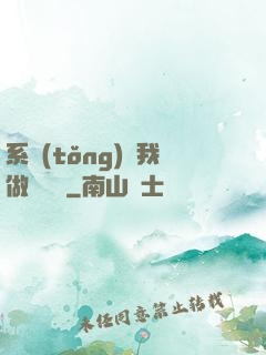 系統(tǒng)讓我做個選擇