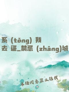 系統(tǒng)讓我去裝逼