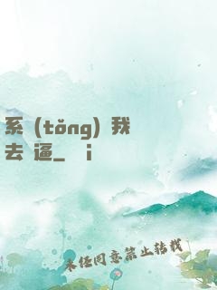 系統(tǒng)讓我去裝逼