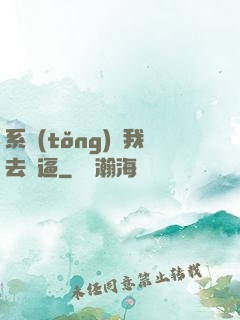 系統(tǒng)讓我去裝逼