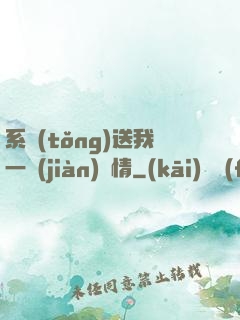 系統(tǒng)送我一見(jiàn)鐘情