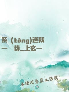 系統(tǒng)送我一見鐘情