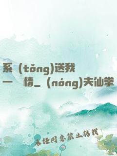 系統(tǒng)送我一見鐘情